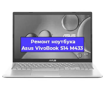 Замена видеокарты на ноутбуке Asus VivoBook S14 M433 в Новосибирске